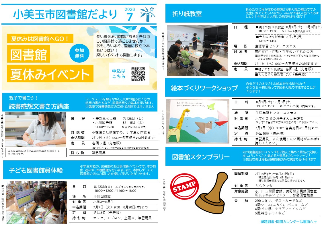 図書館だより7月号（表）