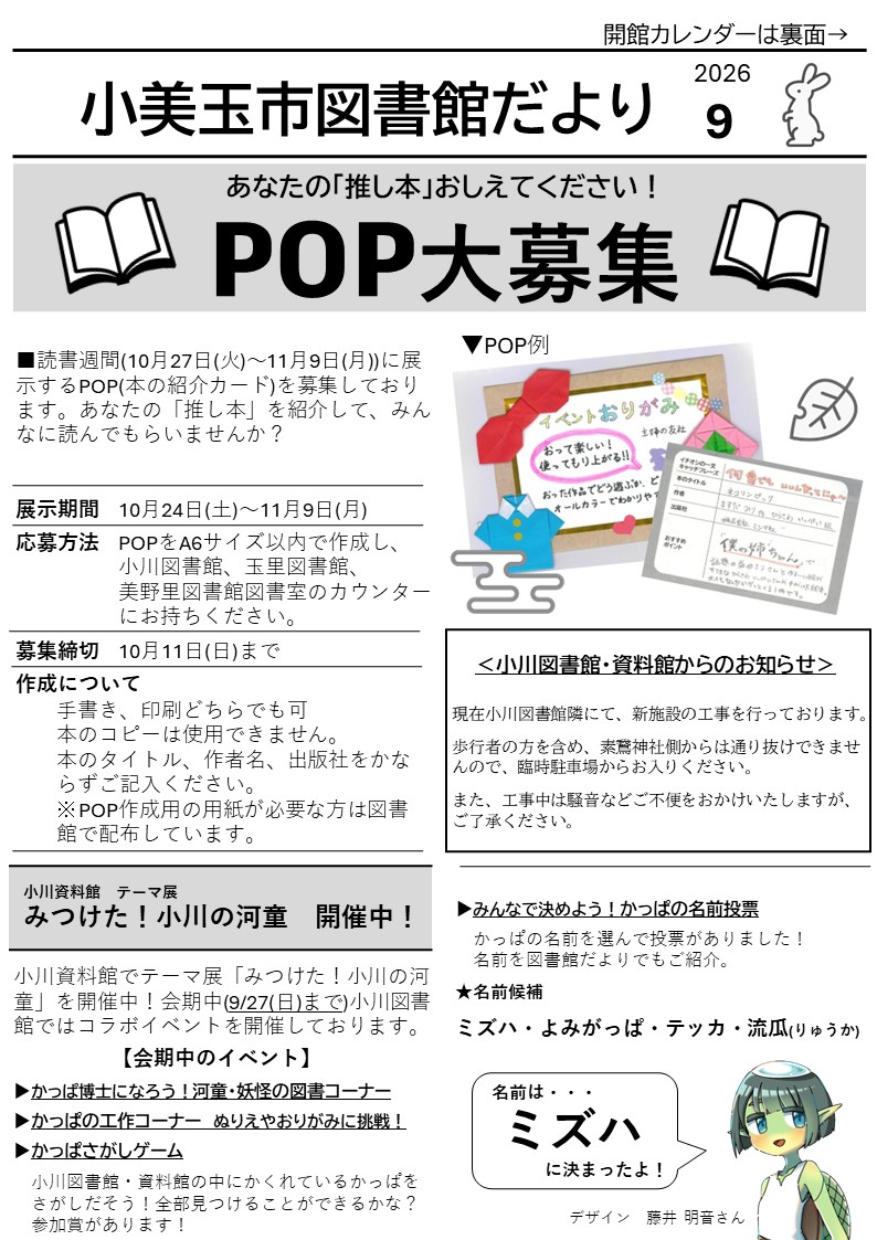 図書館だより9月号（表）