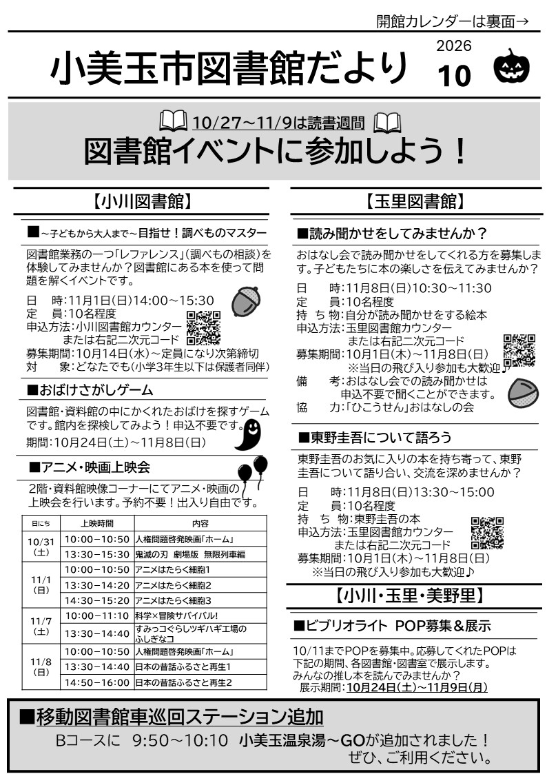 図書館だより10月号（表）